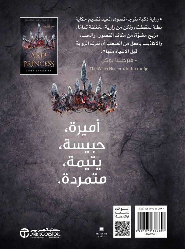 اميرة الرماد