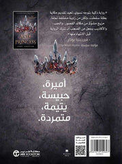 اميرة الرماد