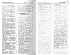 صحيح البخاري (9 مجلدات) المجموعة الكاملة - انجليزي - Book Fanar