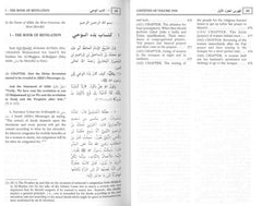صحيح البخاري (9 مجلدات) المجموعة الكاملة - انجليزي - Book Fanar