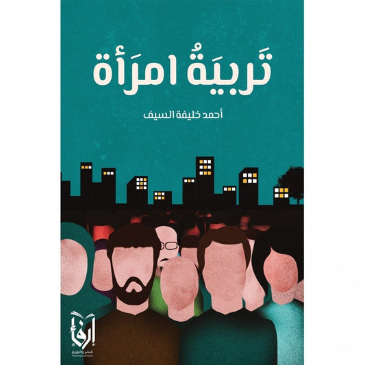 تربية إمرأة