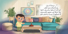 سر سلسبيل