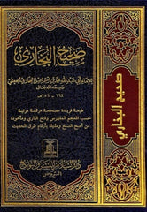 صحيح البخاري