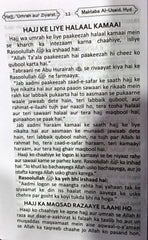 Hajj, Umrah, or Visit - Romanian Urdu