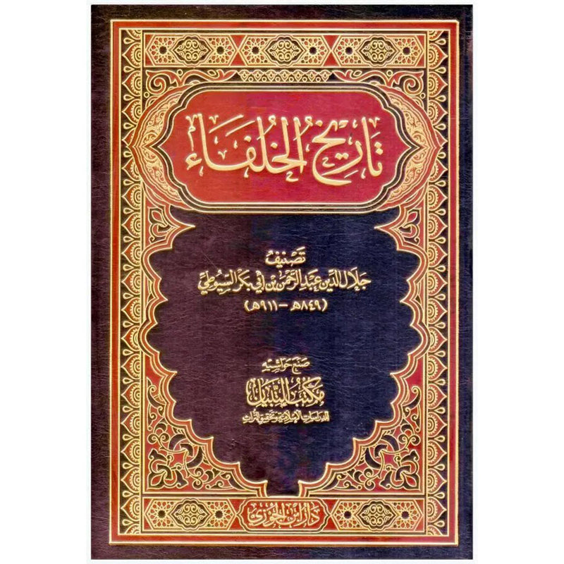 تاريخ الخلفاء History of the Caliphs GULF HORIZONS