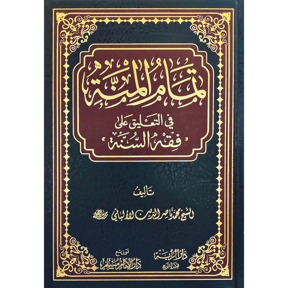 Tamam Al-Manna in commenting on Sunnah jurisprudence