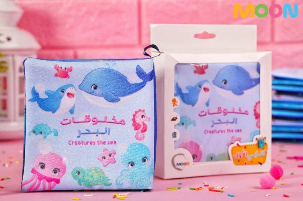 الكتاب القماشي -  مخلوقات البحر