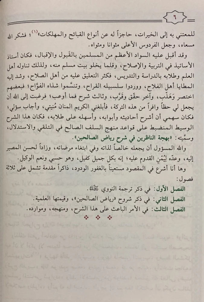 The Delight of the Observers, Explanation of Riyad as-Salihin, 3 Volumes