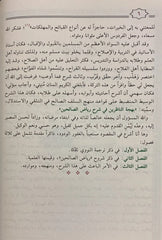 The Delight of the Observers, Explanation of Riyad as-Salihin, 3 Volumes