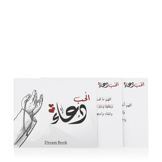 كروت الحب دعاء