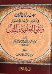 Chapter on the statements in response to the incident of the question and the denial of punishment with money