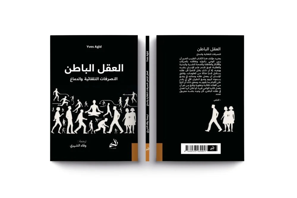 العقل الباطن