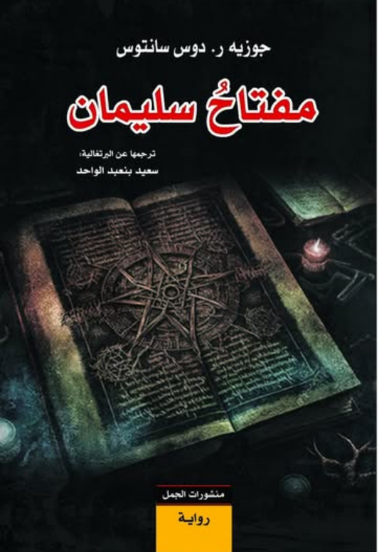 Key of Solomon