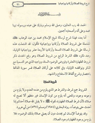 Explanation of the conditions, pillars, and obligations of prayer 