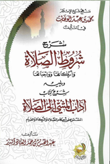 Explanation of the conditions, pillars, and obligations of prayer 