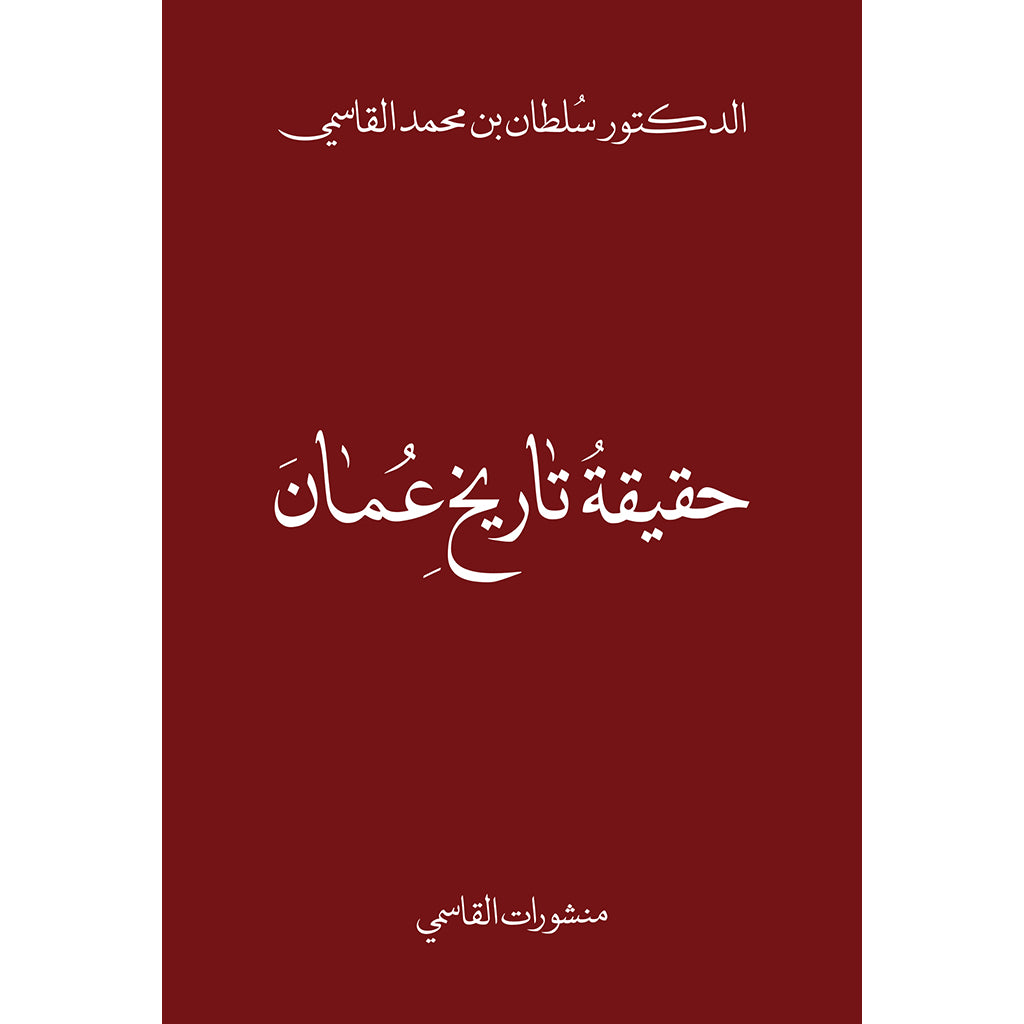 The truth about the history of Oman