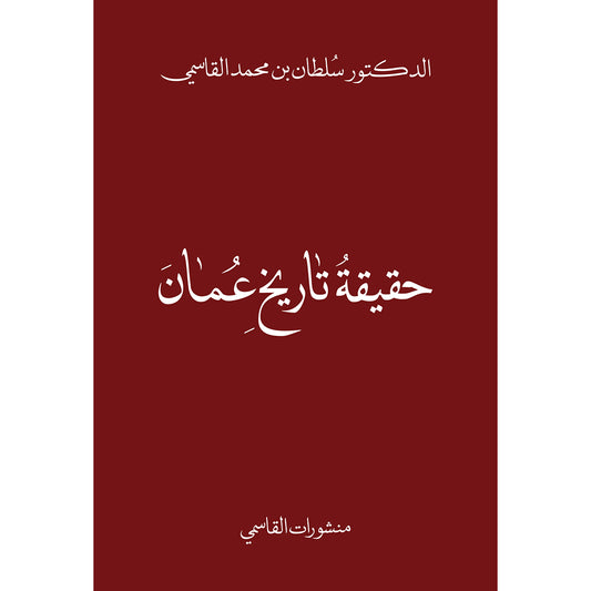 The truth about the history of Oman