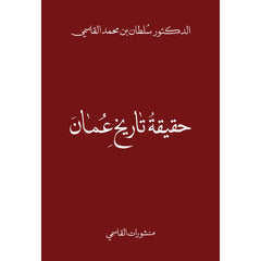 The truth about the history of Oman