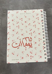 دفتر 365 يوما آتٍ Bait El Kutub