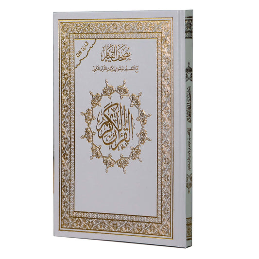 كرتون 10 حبه - مصحف القيام مع التقسيم الموضوعي ورق ابيض مقاس 17×24 سم - Book Fanar