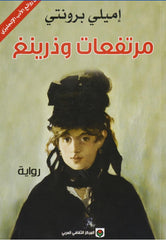 مرتفعات وذرينغ Bait El Kutub