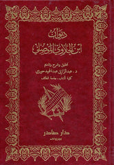 ديوان ابن الحلاوي الموصلي