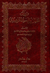 ديوان الخليل بن أحمد الفراهيدي