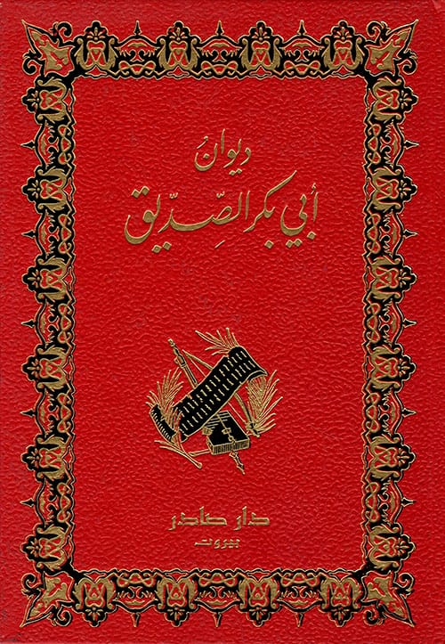 ديوان أبو بكر الصديق