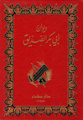 ديوان أبو بكر الصديق