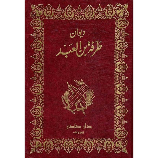 Diwan of Tarafa ibn al-Abd