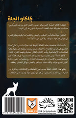 كاكاو الجنة