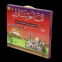 الكتاب الإلكتروني أنا جزء تبارك لتحفيظ القرآن الكريم للأطفال - Book Fanar