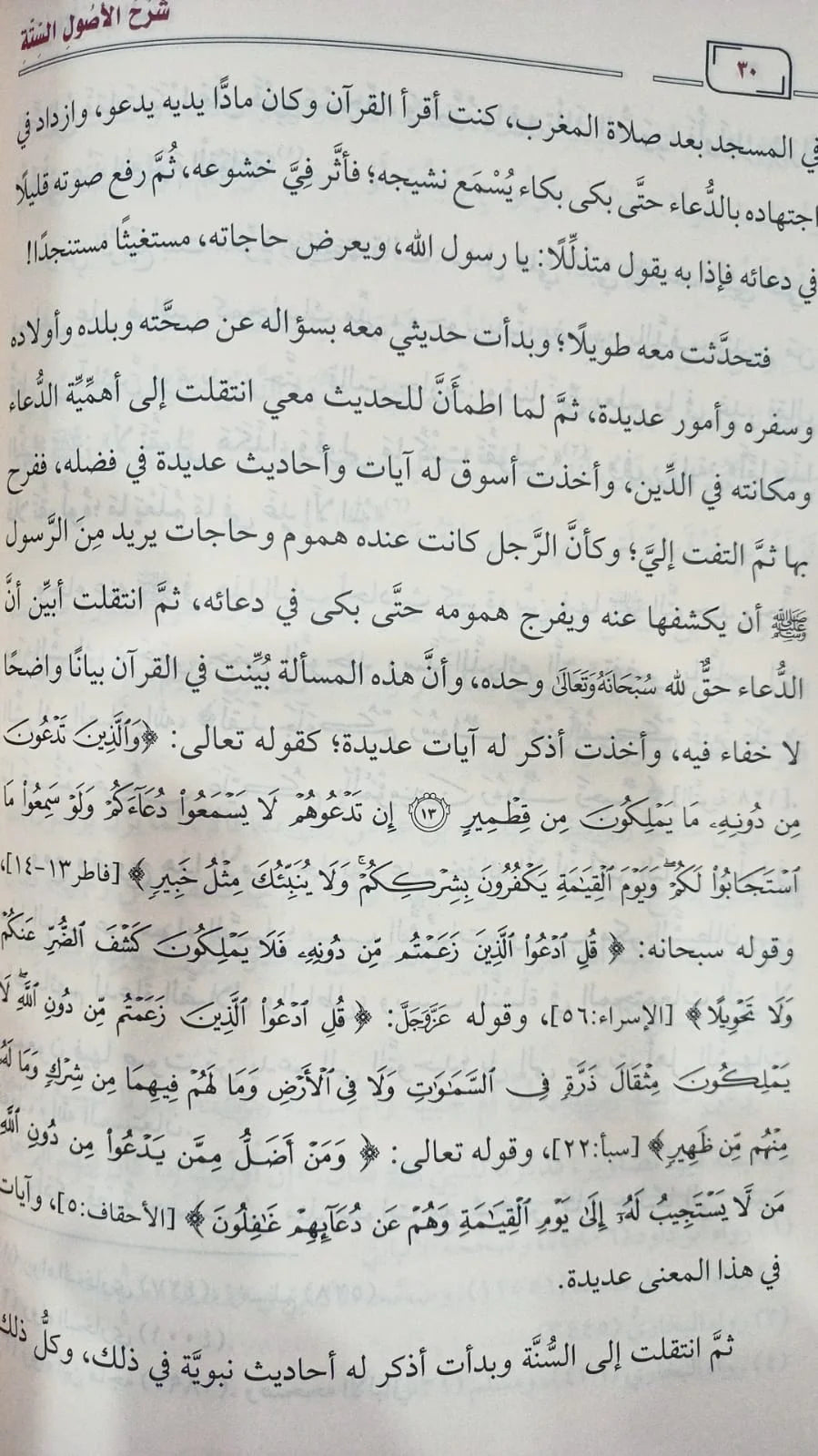 شرح التفاصيل الاربع 