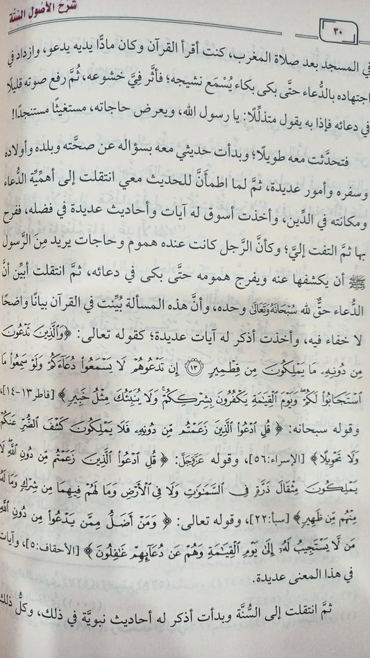 شرح الأصول الستة