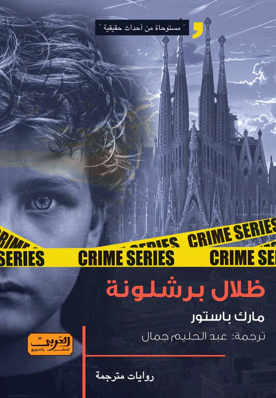 ظلال برشلونة
