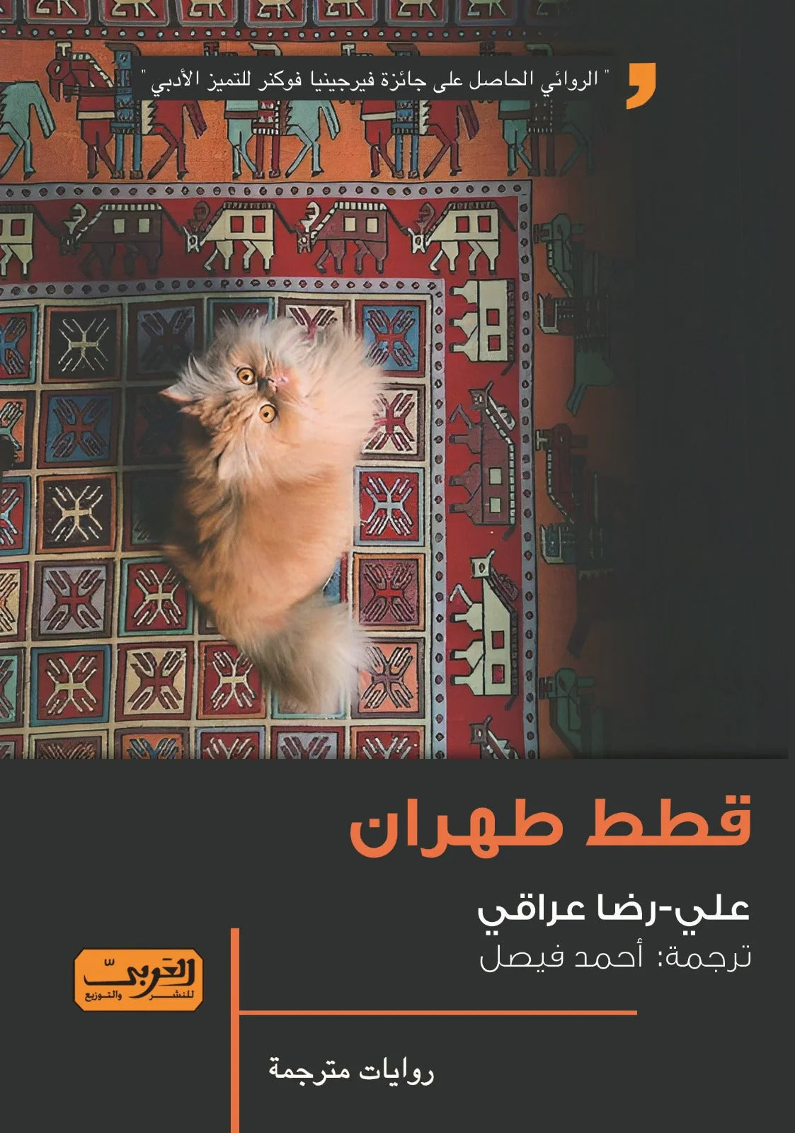 قطط طهران