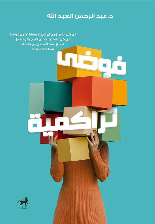 فوضى تراكمية