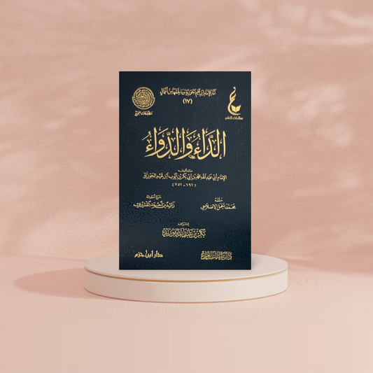 الداء والدواء المعروف بالجواب الكافي لمن سال عن الدواء الشافي - Book Fanar