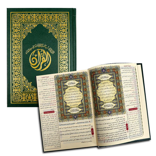 مصحف التبيان في بيان معاني كلمات القرآن مقاس ربع شمواه - Book Fanar