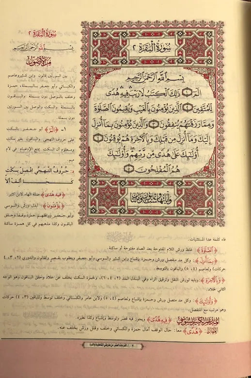 The Mushaf of the Ten Mutawatir Qira'at from the Shatibiyyah and Al-Durrah 