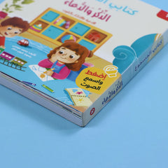 سلسلة كتابي المسموع -  المسلم الصغير 3 كتب Digital Future
