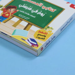 سلسلة كتابي المسموع -  المسلم الصغير 3 كتب Digital Future