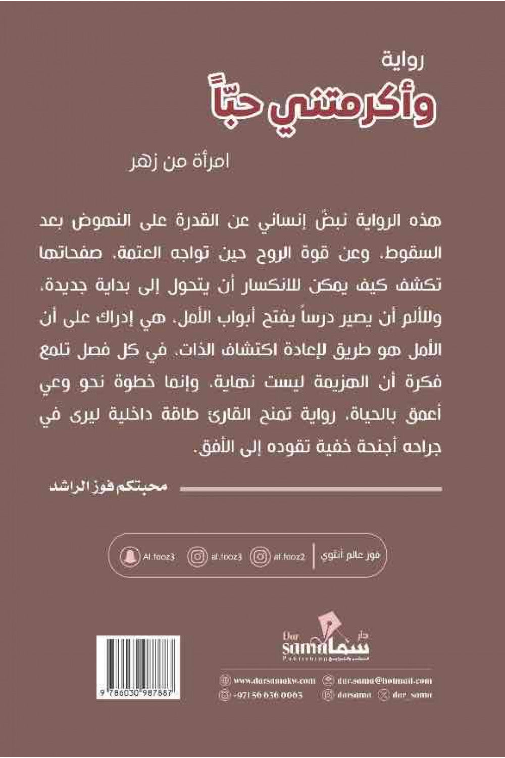 وأكرمتني حبا