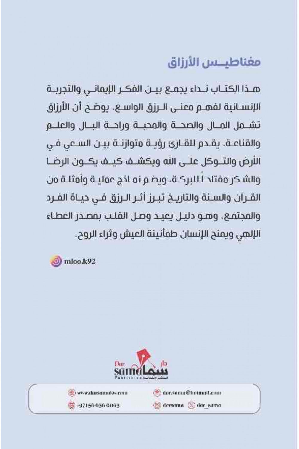مغناطيس الأرزاق