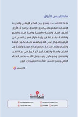 مغناطيس الأرزاق