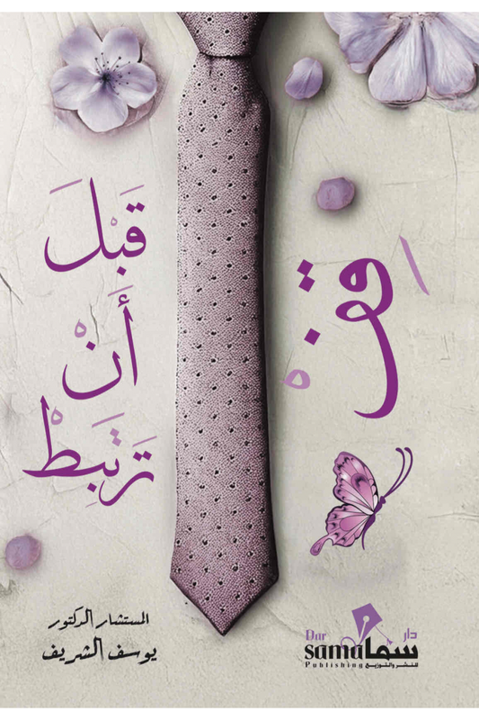 Stop before you tie