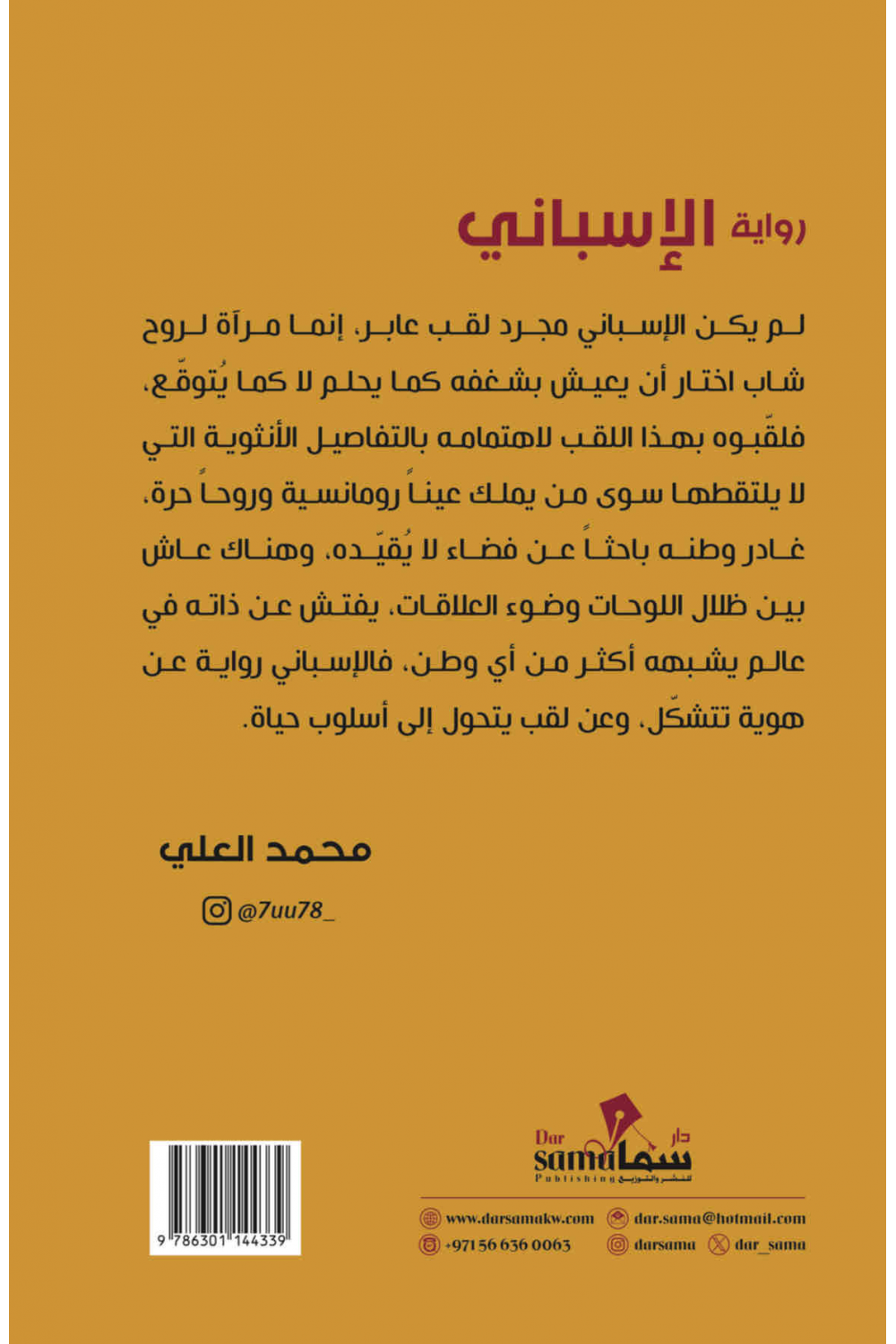 الإسباني