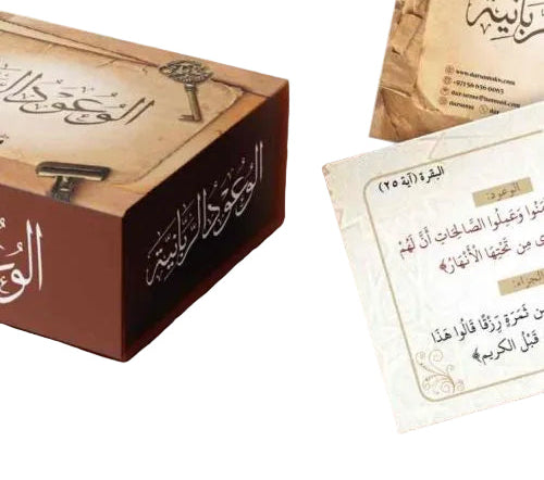 بطاقات الوعود الربانية