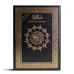 كرتون 10 حبه - مصحف القيام مع التقسيم الموضوعي ورق ابيض مقاس 17×24 سم - Book Fanar