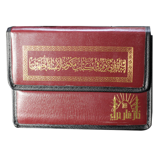 مصحف اجزاء شنطه 30 جزء مقاس 12*17 سم - Book Fanar
